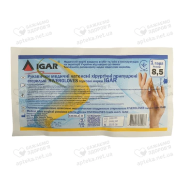Перчатки хирургические латексные стерильные Ривергловс Игар (RiverGloves IGAR) припудренные размер 8,5 1 пара