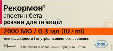 Рекормон розчин для ін'єкцій 2000 МО шприц-тюбик 0,3 мл №6