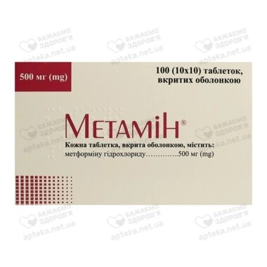 Метамін таблетки вкриті оболонкою 500 мг №100