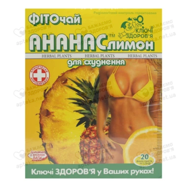Фиточай Ключи Здоровья Ананас/лимон для похудения в фильтр-пакетах 1,5 г №20