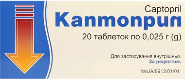 Каптоприл таблетки 25 мг №20