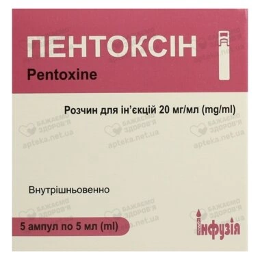 Пентоксін розчин для ін'єкцій 20 мг/мл ампулы 5 мл №5