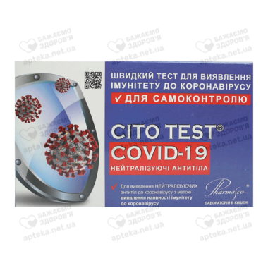 Тест Цито Тест (Cito Test COVID-19) быстрый нейтрализующие антитела для определения иммунитета к коронавирусу 1 шт