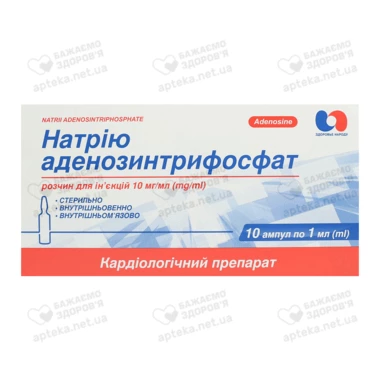 Натрия аденозинтрифосфат (АТФ) раствор для иньекций 1% ампулы 1 мл №10