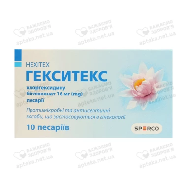 Гекситекс пессарии 16 мг №10 (5х2)
