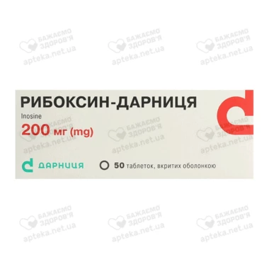 Рибоксин-Дарница таблетки покрытые оболочкой 200 мг №50