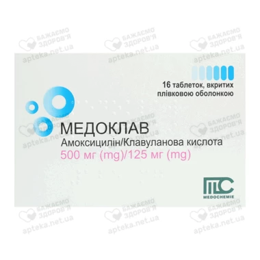 Медоклав таблетки покрытые оболочкой 625 мг №16