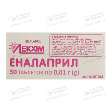 Еналаприл таблетки 10 мг №50