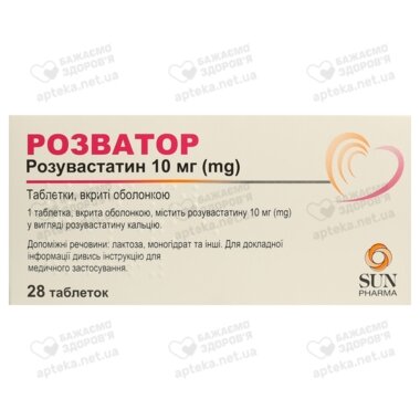 Розватор таблетки покрытые оболочкой 10 мг №28