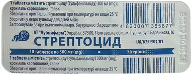 Стрептоцид таблетки 300 мг №10