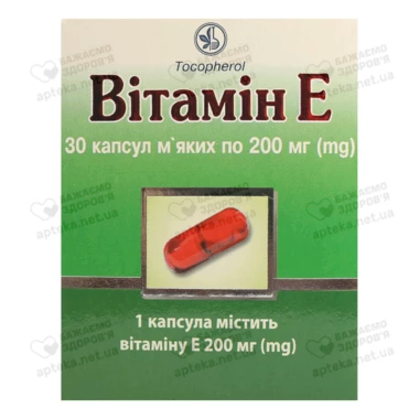 Витамин E капсулы 200 мг №30