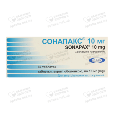 Сонапакс таблетки покрытые оболочкой 10 мг №60
