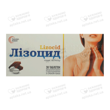 Лизоцид таблетки для рассасывания с подсластителем со вкусом какао №30