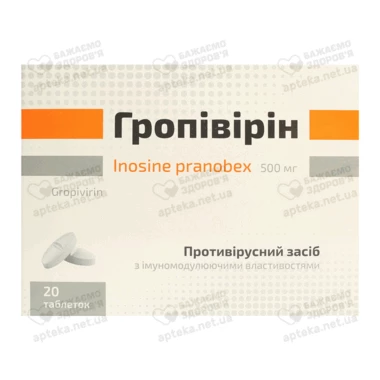 Гропивирин таблетки 500 мг №20