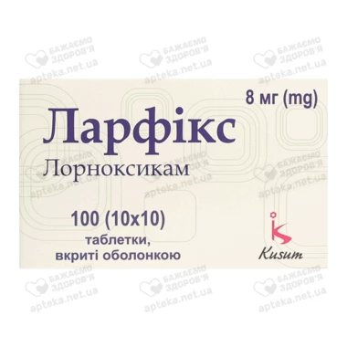Ларфікс таблетки вкриті оболонкою 8 мг №100