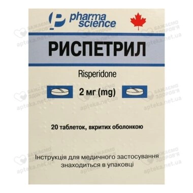 Риспетрил таблетки вкриті оболонкою 2 мг №20
