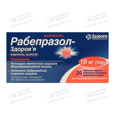 Рабепразол-Здоровье таблетки покрытые оболочкой 10 мг №20