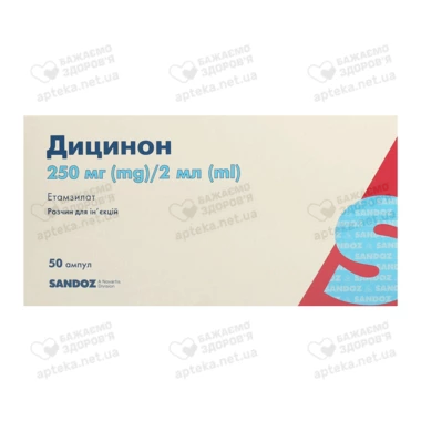 Дицинон розчин для ін'єкцій 250 мг ампули 2 мл №50