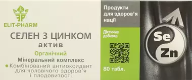 Селен с цинком актив таблетки 500 мг №80