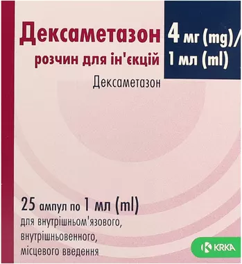 Дексаметазон раствор для иньекций 4 мг/мл ампулы 1 мл №25
