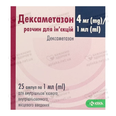 Дексаметазон розчин для ін'єкцій 4 мг/мл ампули 1 мл №25