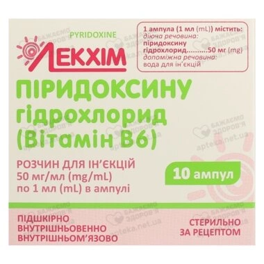 Пиридоксина гидрохлорид (Витамин В6) раствор для инъекций 5% ампулы 1 мл №10