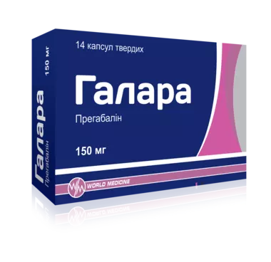 Галара капс. тверд. 150 мг №14