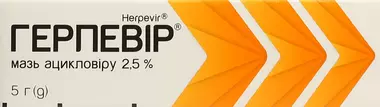 Герпевір мазь 25 мг/г туба 5 г