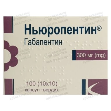 Ньюропентин капсули твердые 300 мг №100