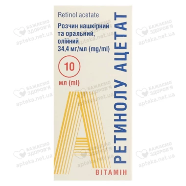 Витамин A раствор масляный 3,44% флакон 10 мл