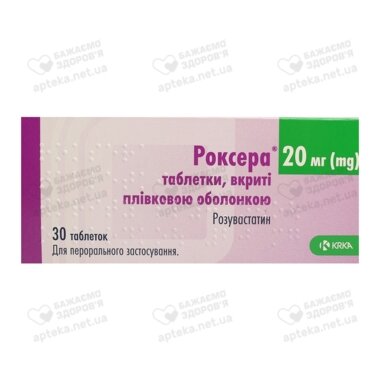Роксера таблетки вкриті плівковою оболонкою 20 мг №30