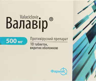 Валавир таблетки покрытые оболочкой 500 мг №10