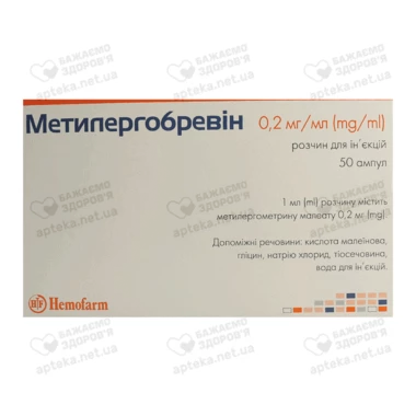 Метилергобревін розчин для ін'єкцій 0,2 мг ампули 1 мл №50