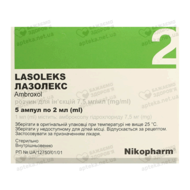 Лазолекс розчин для ін'єкцій 7,5 мг/мл ампули 2 мл №5