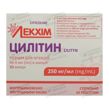 Цилітин розчин для ін'є'кцій 250 мг/мл 4 мл ампули №10