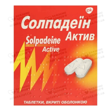 Солпадеїн Актив таблетки вкриті оболонкою №12