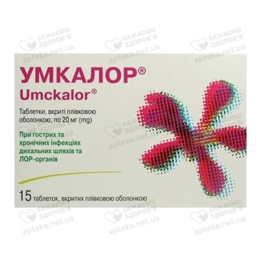 Умкалор таблетки вкриті оболонкою 20 мг №15