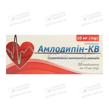 Амлодипин-КВ таблетки 10 мг №30