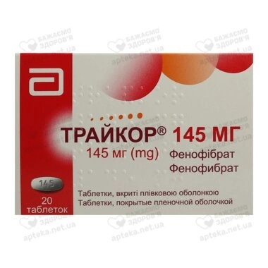 Трайкор таблетки вкриті оболонкою 145 мг №20