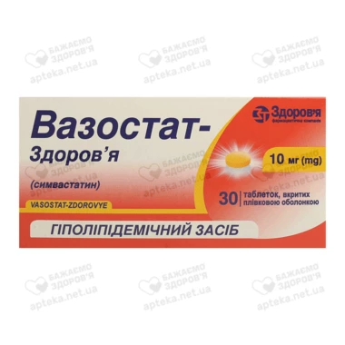 Вазостат-Здоровье таблетки покрытые оболочкой 10 мг №30