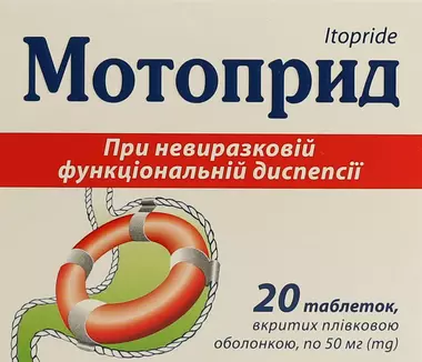 Мотоприд таблетки вкриті плівковою оболонкою 50 мг №20