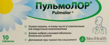 Пульмолор таблетки №10
