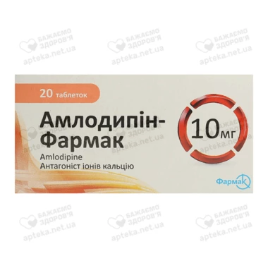 Амлодипин-Фармак таблетки 10 мг №20