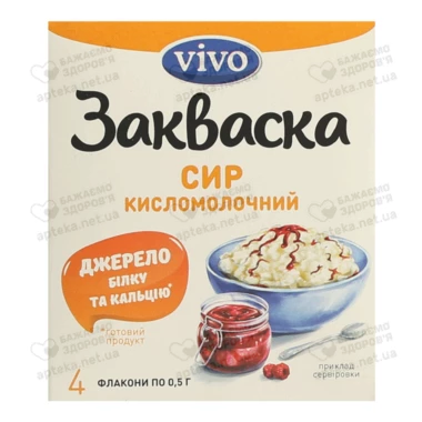 Закваска бактеріальна Віво (Vivo) Сир кисломолочний 0,5 г пакет №4