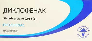 Диклофенак таблетки 50 мг №30