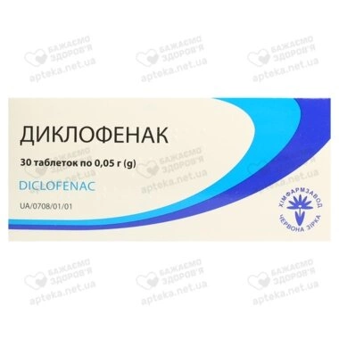 Диклофенак таблетки 50 мг №30