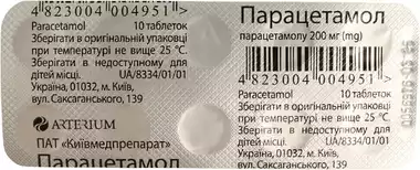 Парацетамол таблетки 200 мг №10