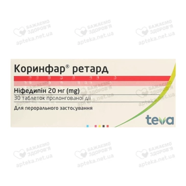 Коринфар ретард таблетки 20 мг №30