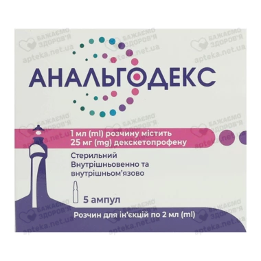Анальгодекс раствор для инъекций 25 мг/мл ампулы 2 мл №5