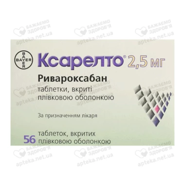 Ксарелто таблетки покрытые оболочкой 2,5 мг №56